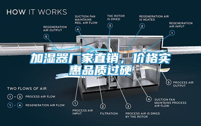 加濕器廠家直銷，價格實(shí)惠品質(zhì)過硬