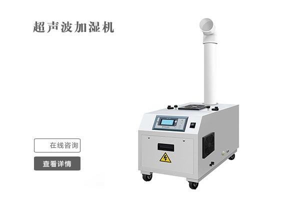 工業(yè)用哪種加濕器好？工業(yè)用濕膜加濕器