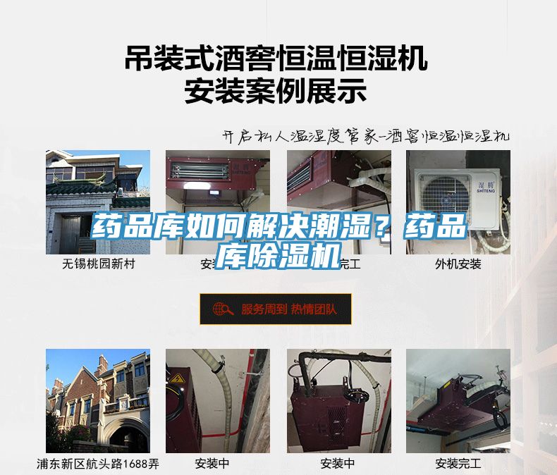 藥品庫如何解決潮濕？藥品庫除濕機(jī)